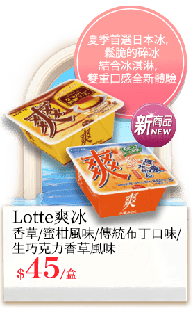 Lotte爽冰
