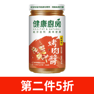 健康廚房烤肉醬