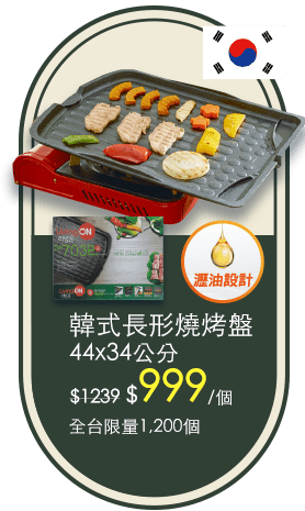 韓式長形燒烤盤