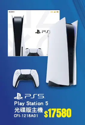 PS5 主機 光碟版 CFI-1218A01