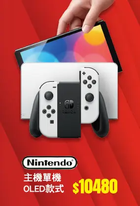 Ns Switch主機單機 OLED款式
