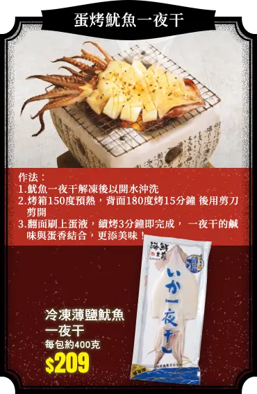 冷凍薄鹽魷魚一夜干 400g