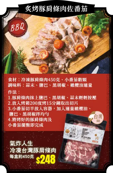氣炸人生冷凍台灣豚肩條肉450g-貼體包裝