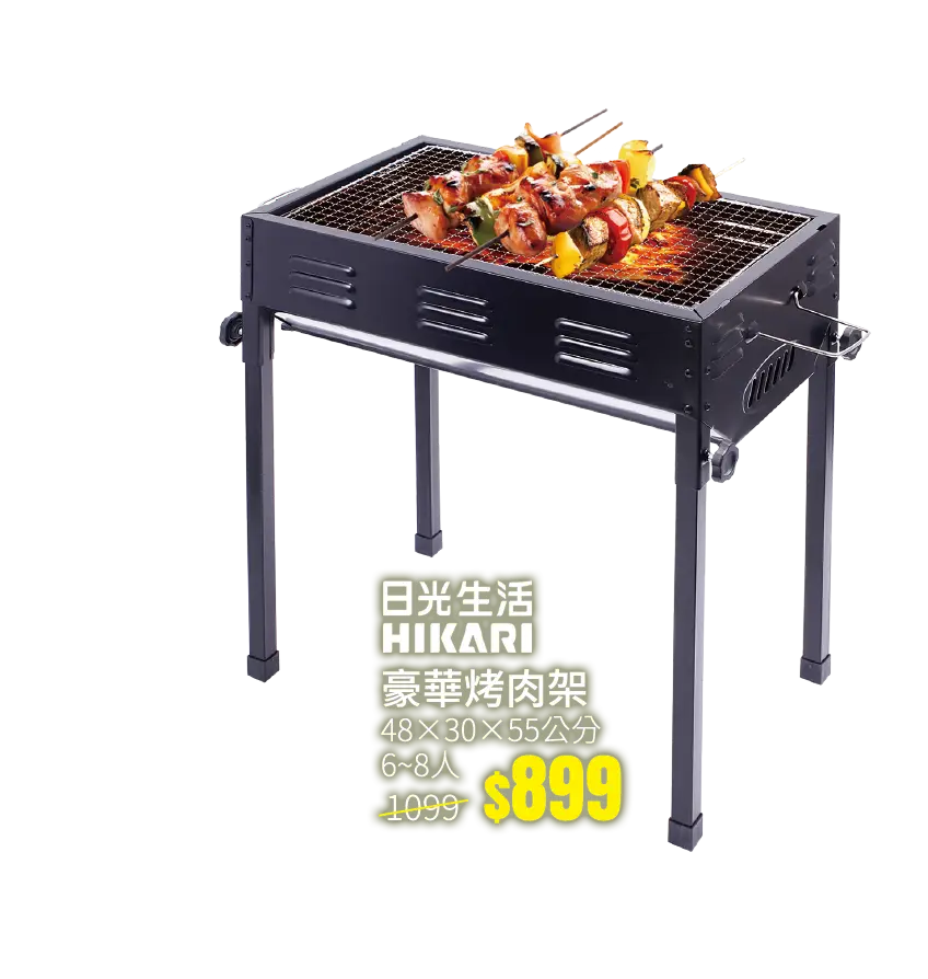 日光生活豪華烤肉架