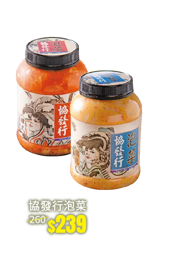 協發行泡菜系列
