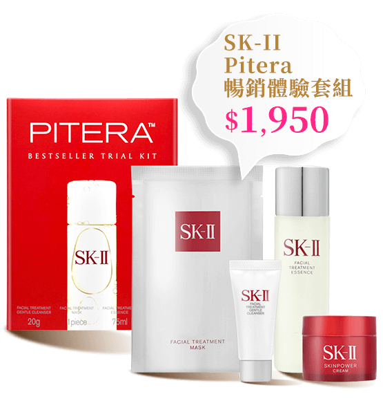 SK-II Pitera暢銷體驗套組