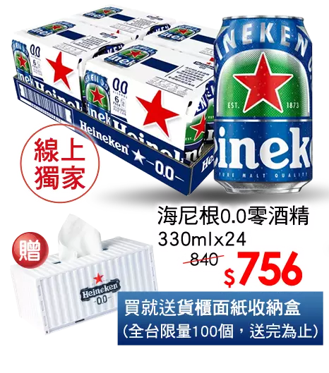 海尼根0.0零酒精Can330ml 210元