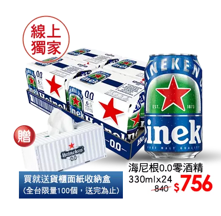 海尼根0.0零酒精Can330ml 210元