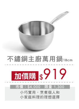 KitchenAid 不鏽鋼主廚萬用鍋