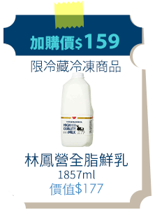 林鳳營全脂鮮乳1857ml