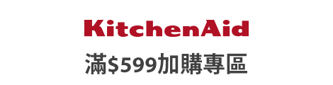 Kitchen Aid加價購專區