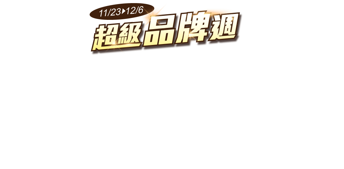 促銷活動