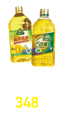 得意的一天純介花油/五珍寶健康油