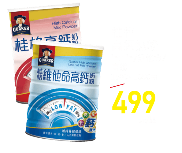 桂格高鈣奶粉
