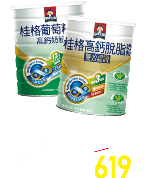 桂格奶粉雙認證