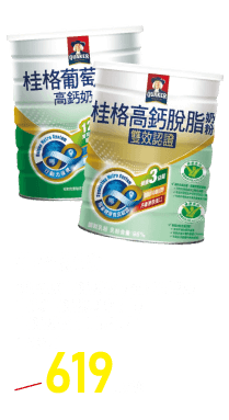 桂格奶粉雙認證
