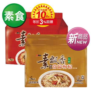 維力素飄香系列