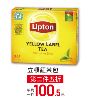 立頓紅茶包