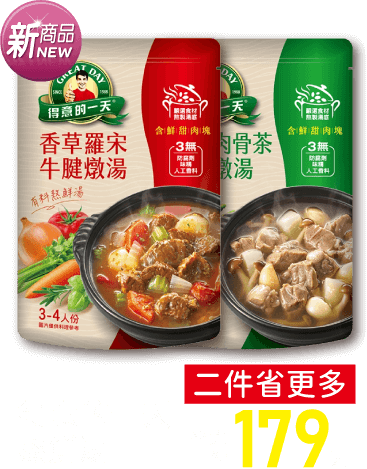 得意的一天熬鮮湯