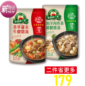 得意的一天熬鮮湯