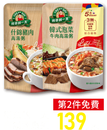 得意的一天高湯粥