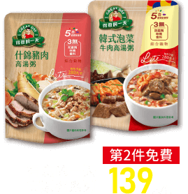 得意的一天高湯粥