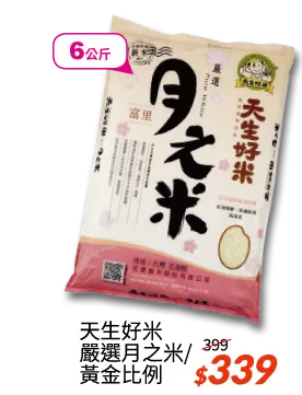 天生好米嚴選系列