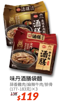 味丹酒膳袋麵系列