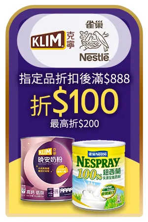 克寧x雀巢