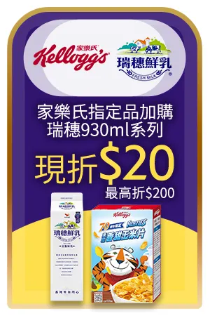 家樂氏x瑞穗