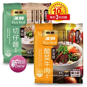 金車滿鮮冷藏油麵系列/家常麵酸菜牛肉風味206∼227克