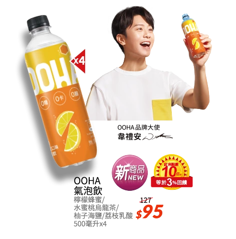 OOHA氣泡飲系列