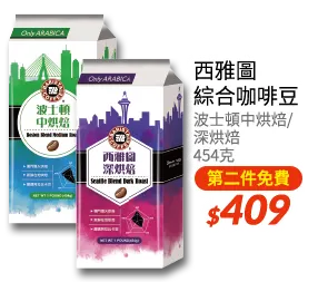 西雅圖綜合咖啡豆系列