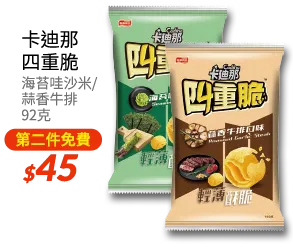卡那四重脆系列