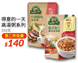得意的一天高湯粥系列