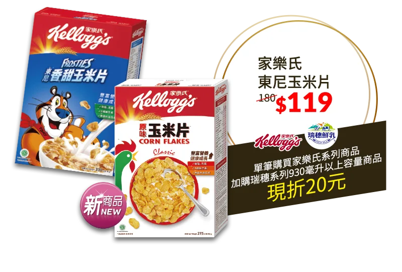 家樂氏玉米片系列