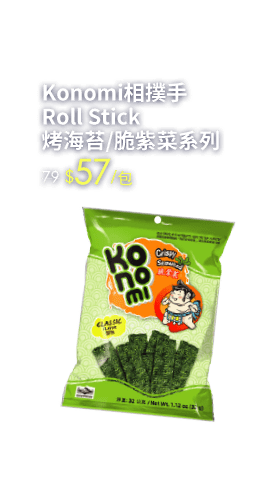 Konomi相撲手Roll Srick烤海苔