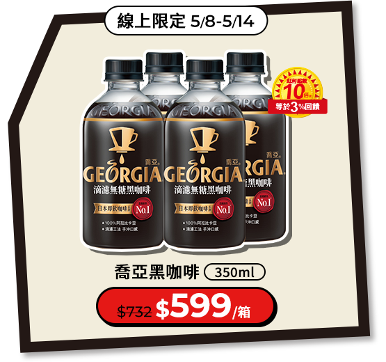 喬亞黑咖啡 350ml