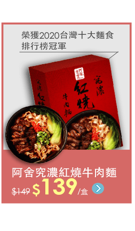 阿舍究濃紅燒牛肉麵(盒)425g