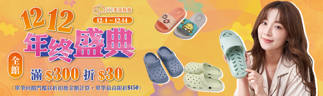 線上獨家_1201-1214_ATTA x Vero&Nique 全館商品折扣後滿$300現折$30(單筆最高限折$150)