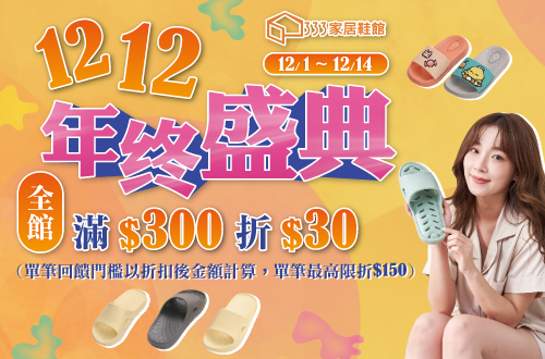 線上獨家_1201-1214_ATTA x Vero&Nique 全館商品折扣後滿$300現折$30(單筆最高限折$150)