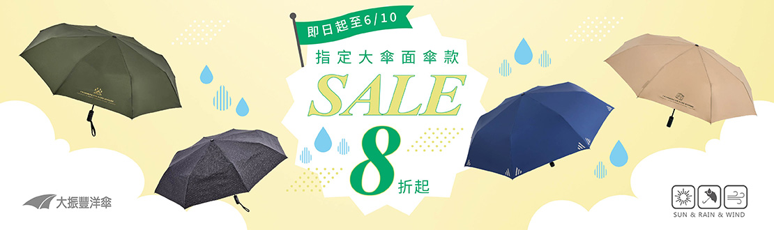 0422-0610_大振豐指定品項8折起