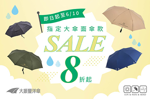 0422-0610_大振豐指定品項8折起
