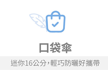 口袋傘