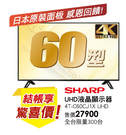 SHARP 4T-C60CK1X UHD顯示器