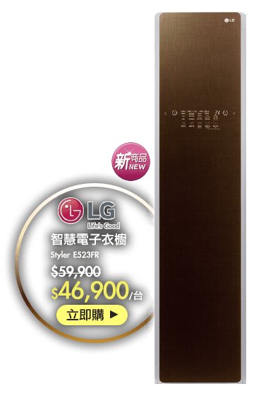 LG Styler E523FR智慧電子衣櫥