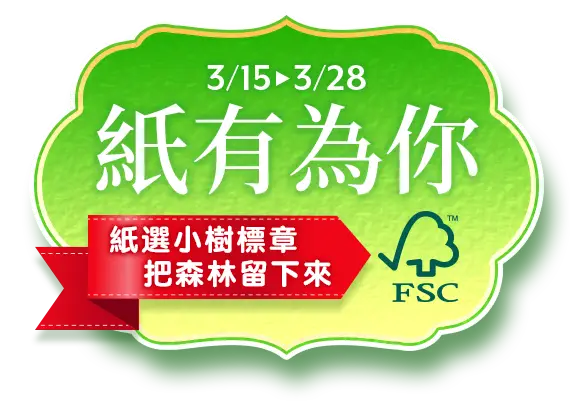 3/15-3/28，紙有為你