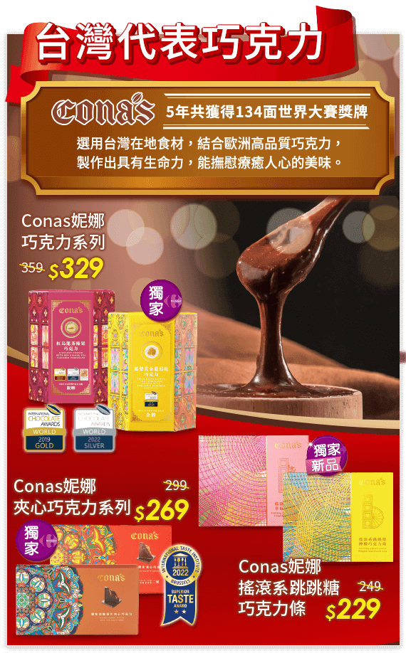 台灣代表巧克力