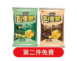 卡迪那四重脆口味(海苔哇沙米/蒜香牛排)92克 第二件免費 $45/包