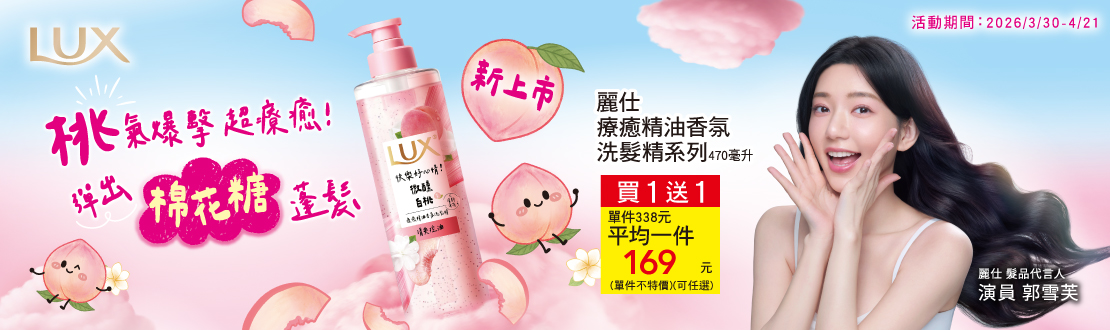 0225-0416_聯合利華指定品牌商品折扣後滿599元送50元券, 單筆不累贈